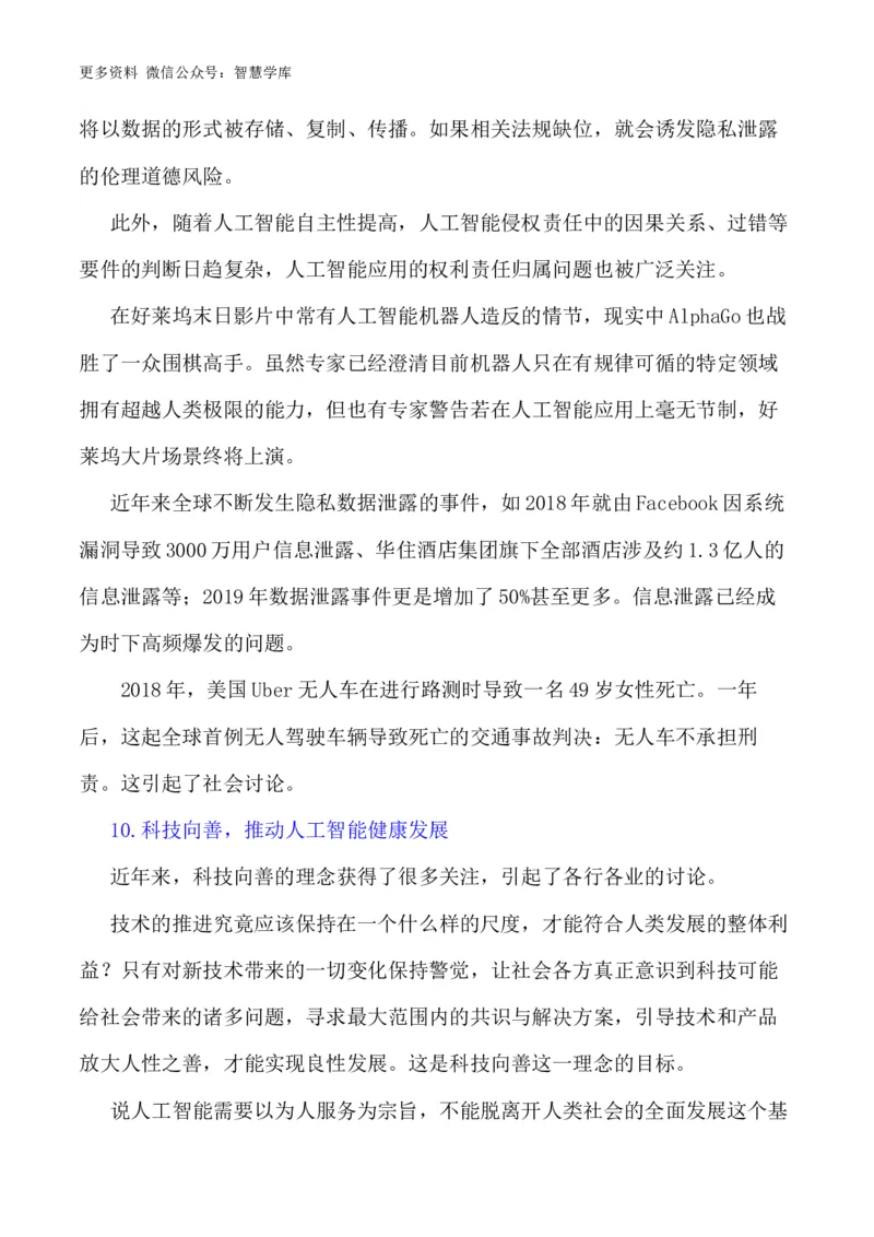 2024届高考作文押题6：人工智能-2024年高考语文作文押题与热点素材必备_2024年5月_01按日期_28号_2024年高考语文作文押题与热点素材(40)份