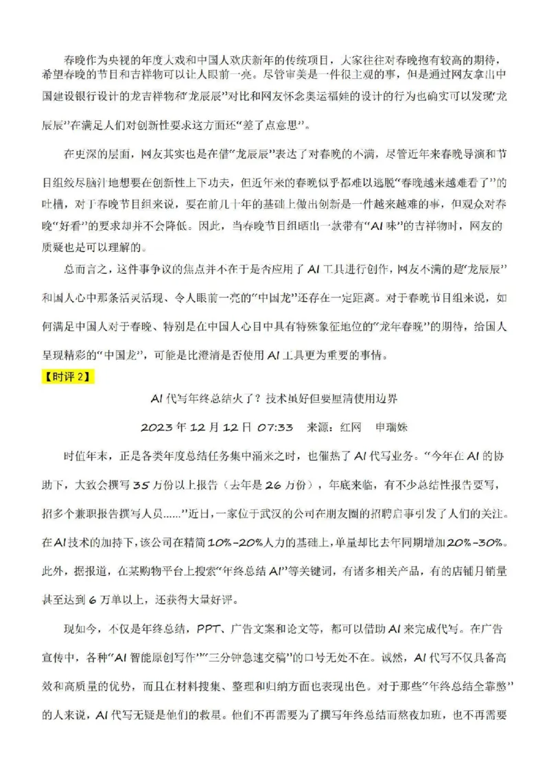 24语文素材春晚吉祥物_2024年5月_01按日期_2号_2024高考语文写作专题（素材大全+写作技巧+满分作文+真题）_1.❤2024年热点素材+高分实用写作技巧