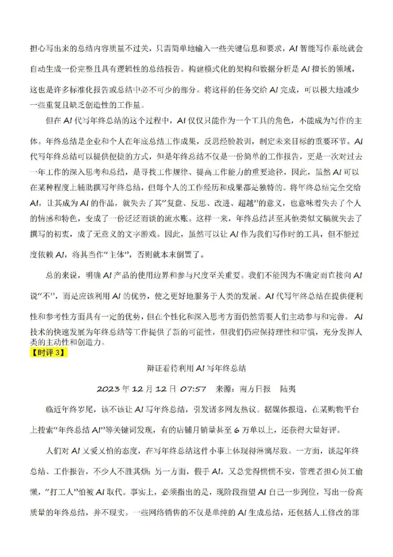 24语文素材春晚吉祥物_2024年5月_01按日期_2号_2024高考语文写作专题（素材大全+写作技巧+满分作文+真题）_1.❤2024年热点素材+高分实用写作技巧