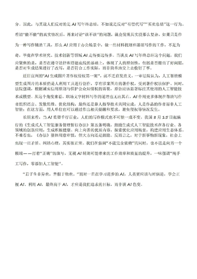 24语文素材春晚吉祥物_2024年5月_01按日期_2号_2024高考语文写作专题（素材大全+写作技巧+满分作文+真题）_1.❤2024年热点素材+高分实用写作技巧