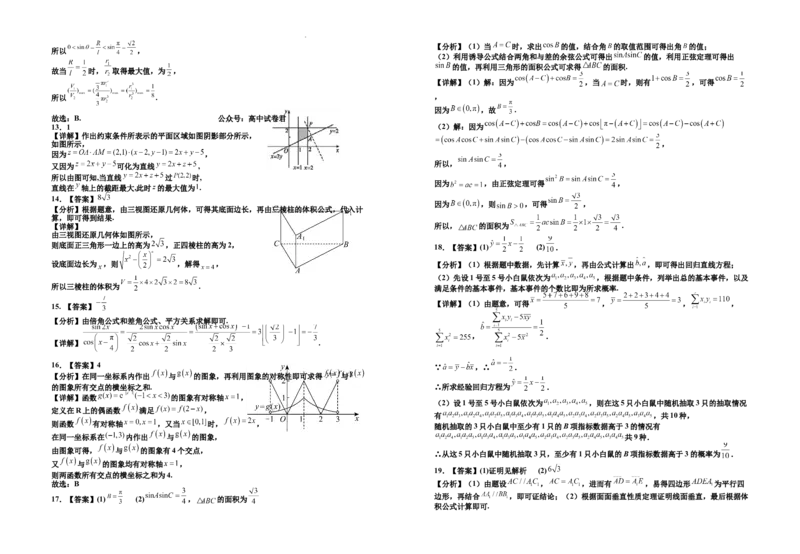 2024届高三第一次模拟数学(文科)试卷答案_2024年3月_013月合集_2024届宁夏银川一中高三下学期第一次模拟考试