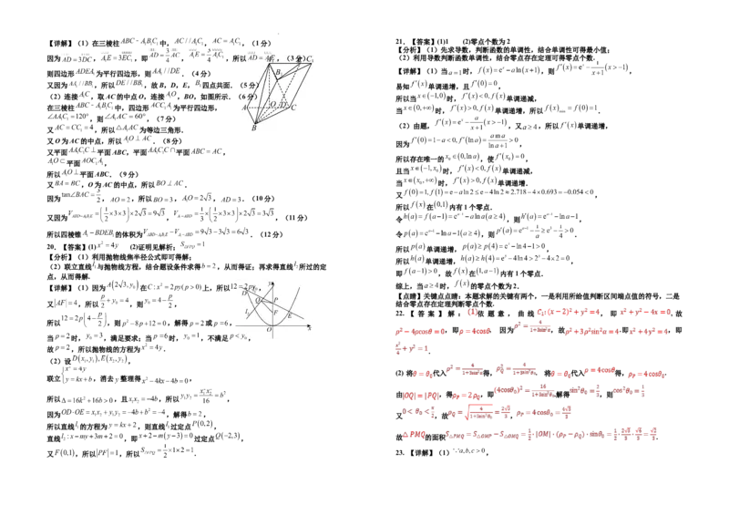 2024届高三第一次模拟数学(文科)试卷答案_2024年3月_013月合集_2024届宁夏银川一中高三下学期第一次模拟考试