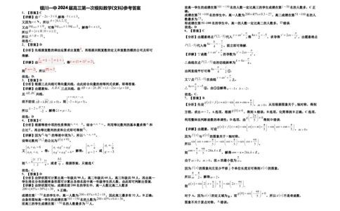 2024届高三第一次模拟数学(文科)试卷答案_2024年3月_013月合集_2024届宁夏银川一中高三下学期第一次模拟考试