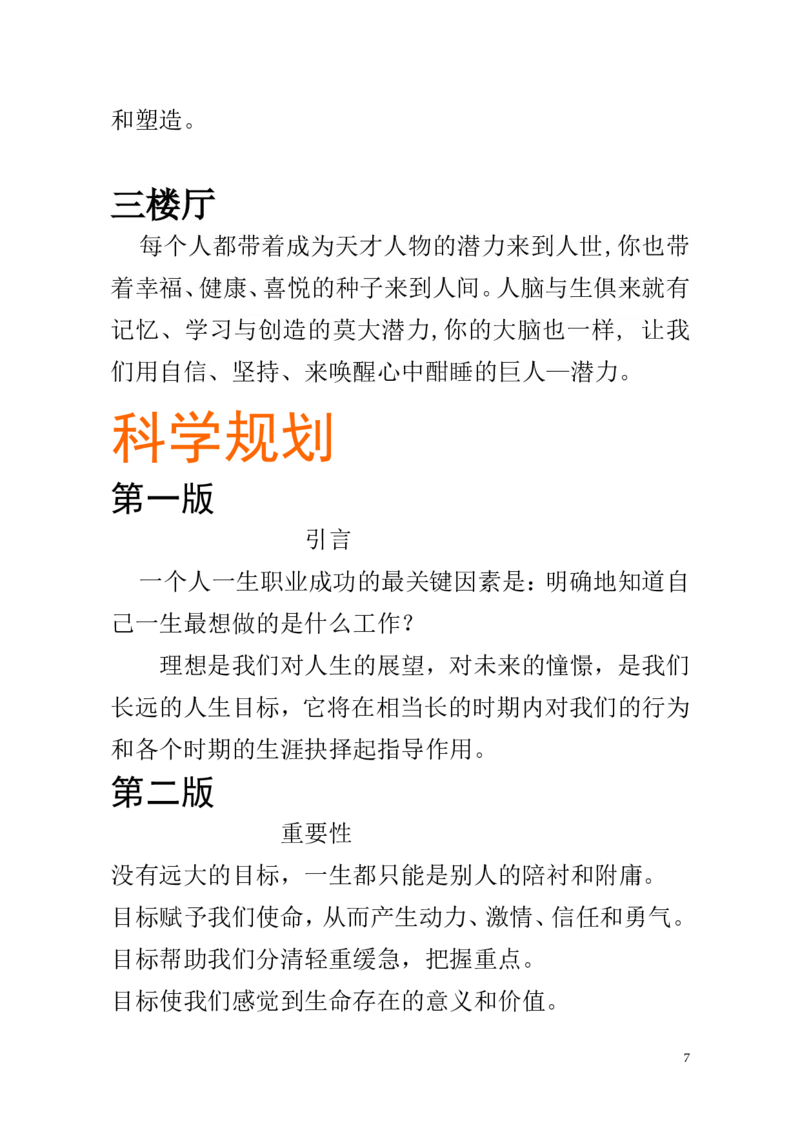 职业生涯规划板报改后稿_E6-职业规划_60广告专业