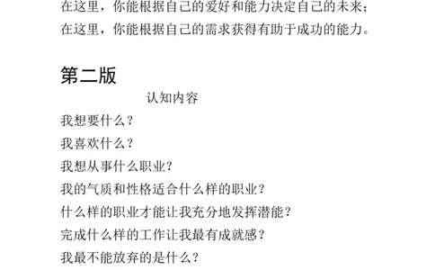 职业生涯规划板报改后稿_E6-职业规划_60广告专业