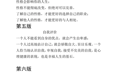 职业生涯规划板报改后稿_E6-职业规划_60广告专业