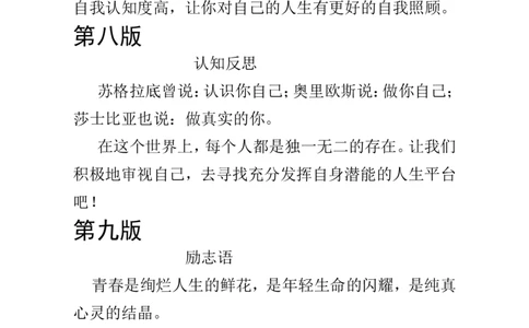职业生涯规划板报改后稿_E6-职业规划_60广告专业