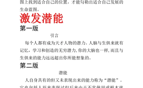 职业生涯规划板报改后稿_E6-职业规划_60广告专业