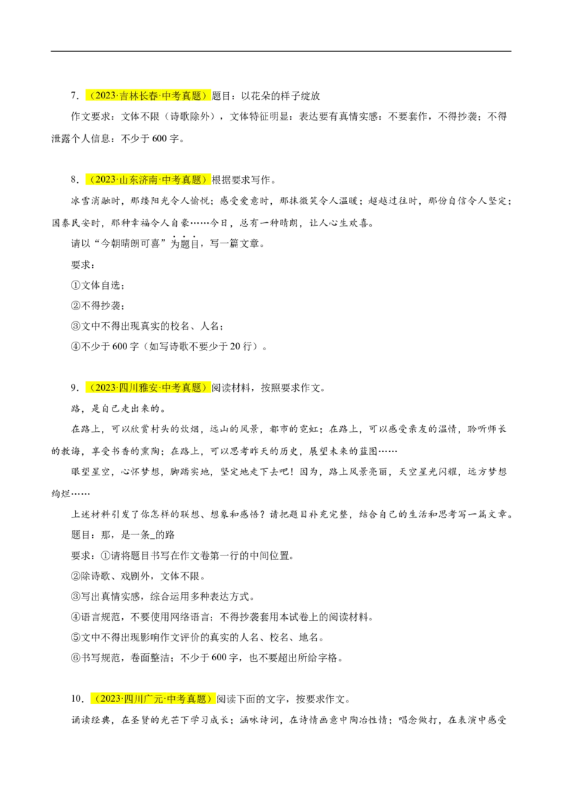 重点难点10作文的审题与立意（二考点四题型七技巧满分范文20篇）（全国通用）（原卷版）_120中考语文全套复习_中考语文复习总复习_二轮复习资料_重点难点