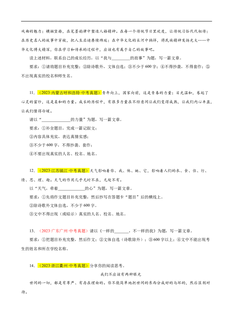 重点难点10作文的审题与立意（二考点四题型七技巧满分范文20篇）（全国通用）（原卷版）_120中考语文全套复习_中考语文复习总复习_二轮复习资料_重点难点