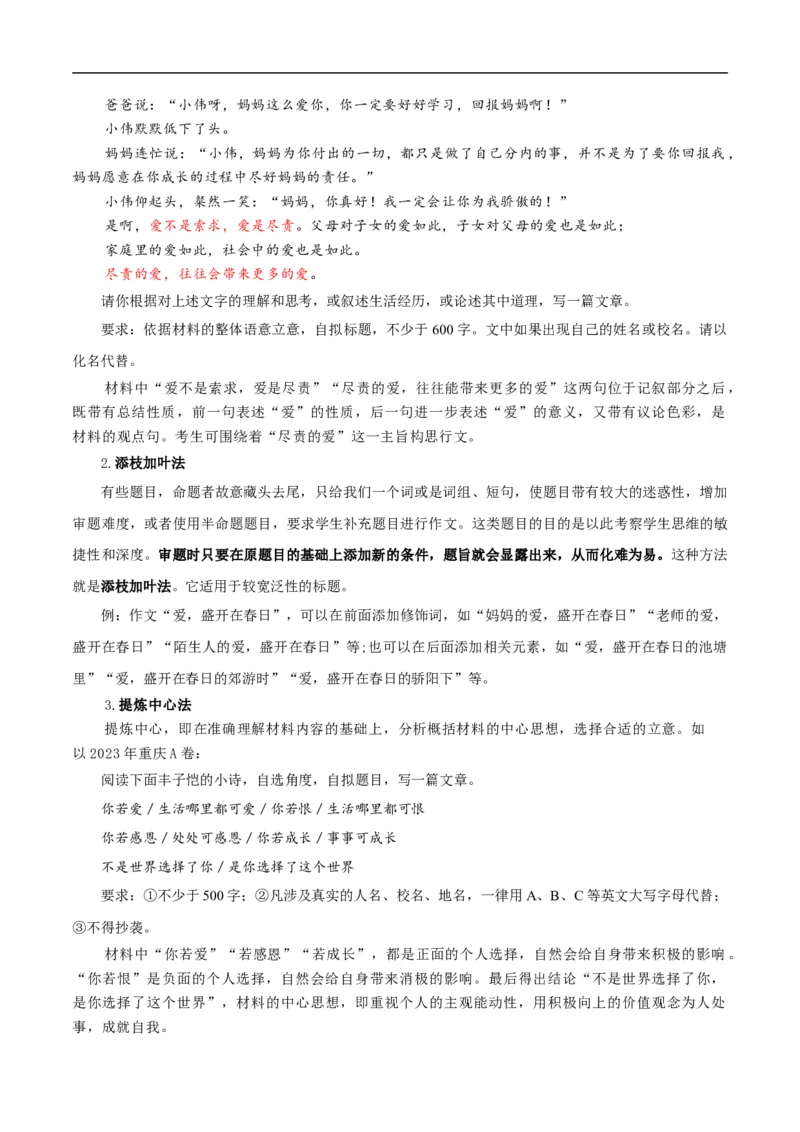 重点难点10作文的审题与立意（二考点四题型七技巧满分范文20篇）（全国通用）（原卷版）_120中考语文全套复习_中考语文复习总复习_二轮复习资料_重点难点