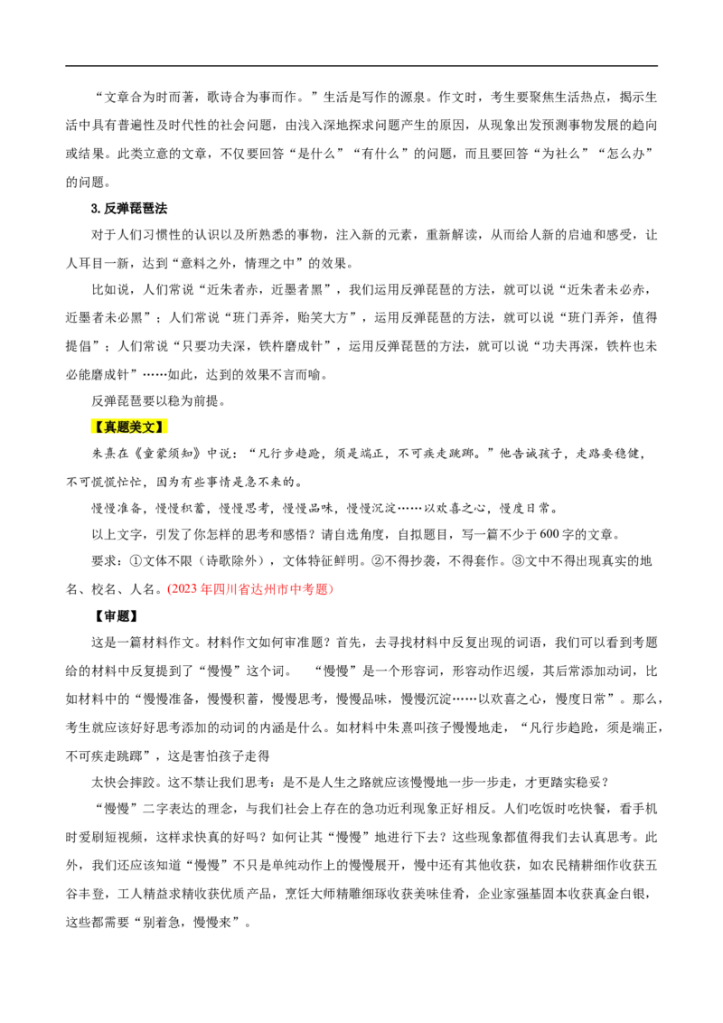 重点难点10作文的审题与立意（二考点四题型七技巧满分范文20篇）（全国通用）（原卷版）_120中考语文全套复习_中考语文复习总复习_二轮复习资料_重点难点