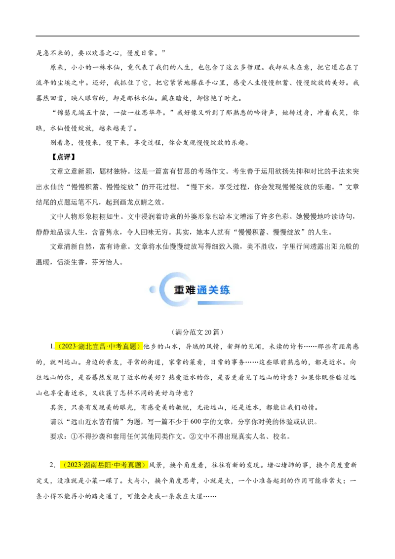重点难点10作文的审题与立意（二考点四题型七技巧满分范文20篇）（全国通用）（原卷版）_120中考语文全套复习_中考语文复习总复习_二轮复习资料_重点难点