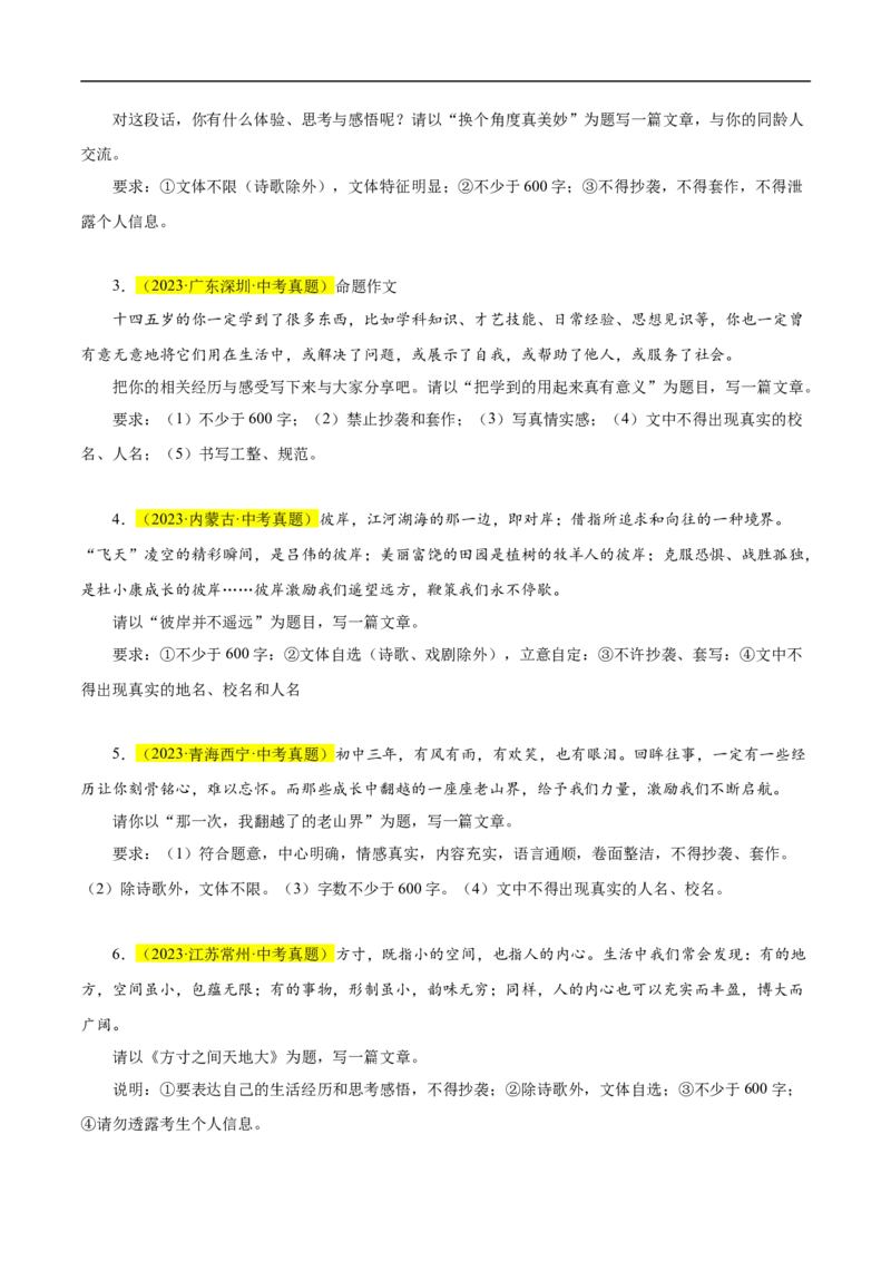 重点难点10作文的审题与立意（二考点四题型七技巧满分范文20篇）（全国通用）（原卷版）_120中考语文全套复习_中考语文复习总复习_二轮复习资料_重点难点