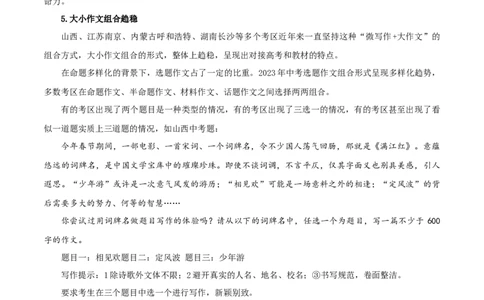 重点难点10作文的审题与立意（二考点四题型七技巧满分范文20篇）（全国通用）（原卷版）_120中考语文全套复习_中考语文复习总复习_二轮复习资料_重点难点