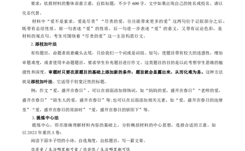重点难点10作文的审题与立意（二考点四题型七技巧满分范文20篇）（全国通用）（原卷版）_120中考语文全套复习_中考语文复习总复习_二轮复习资料_重点难点