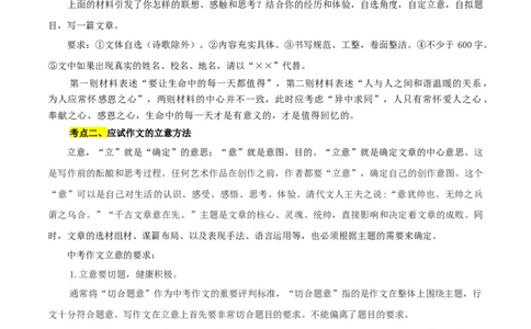重点难点10作文的审题与立意（二考点四题型七技巧满分范文20篇）（全国通用）（原卷版）_120中考语文全套复习_中考语文复习总复习_二轮复习资料_重点难点