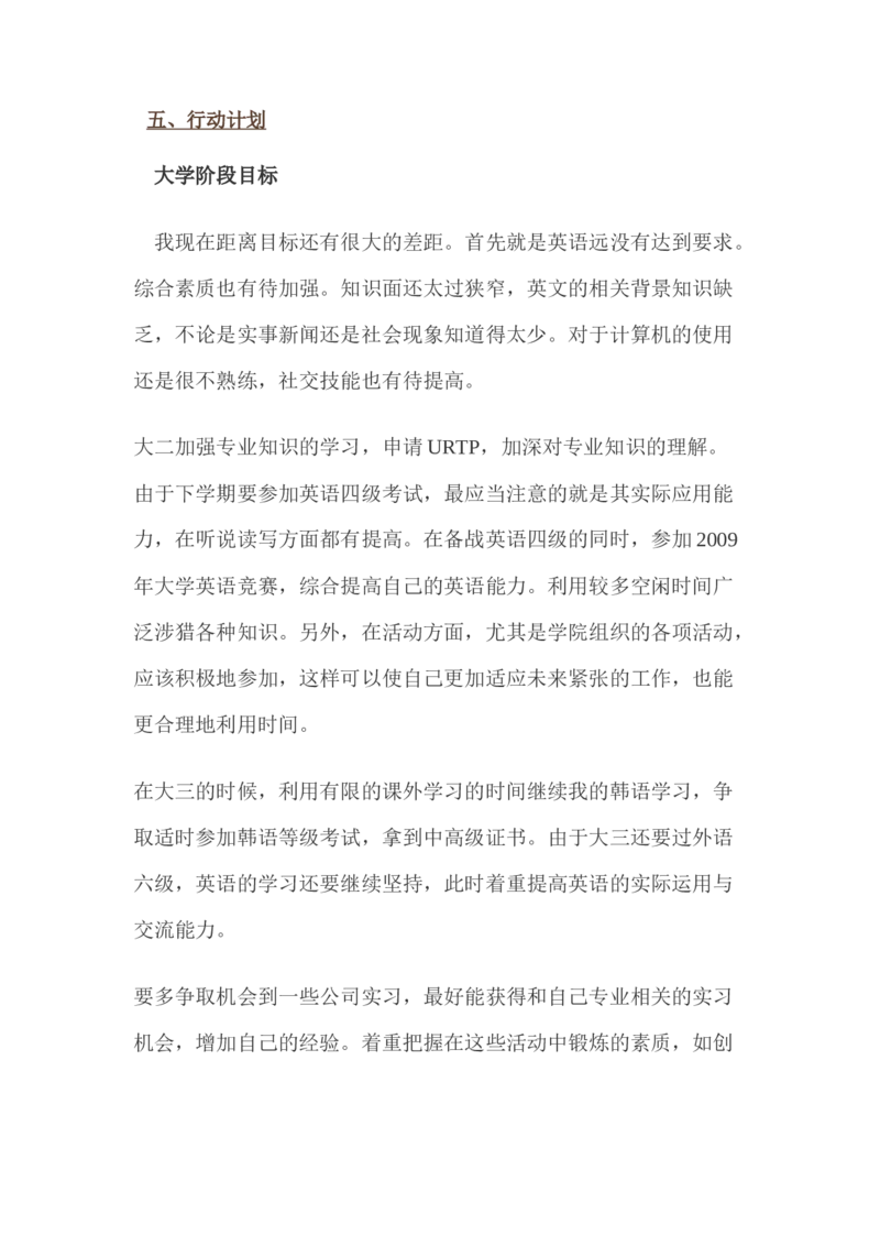 生物科学专业&mdash;&mdash;我的职业生涯规划：给梦想插上翅膀_E6-职业规划_36生物专业