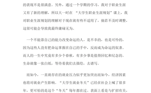 生物科学专业&mdash;&mdash;我的职业生涯规划：给梦想插上翅膀_E6-职业规划_36生物专业