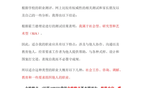 生物科学专业&mdash;&mdash;我的职业生涯规划：给梦想插上翅膀_E6-职业规划_36生物专业