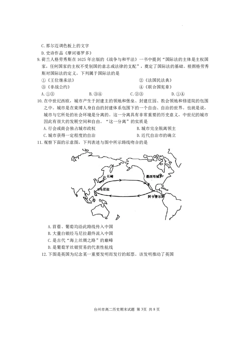 历史试题_6月_240630浙江省台州市2023-2024学年高二下学期6月期末试题