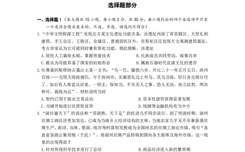 历史试题_6月_240630浙江省台州市2023-2024学年高二下学期6月期末试题