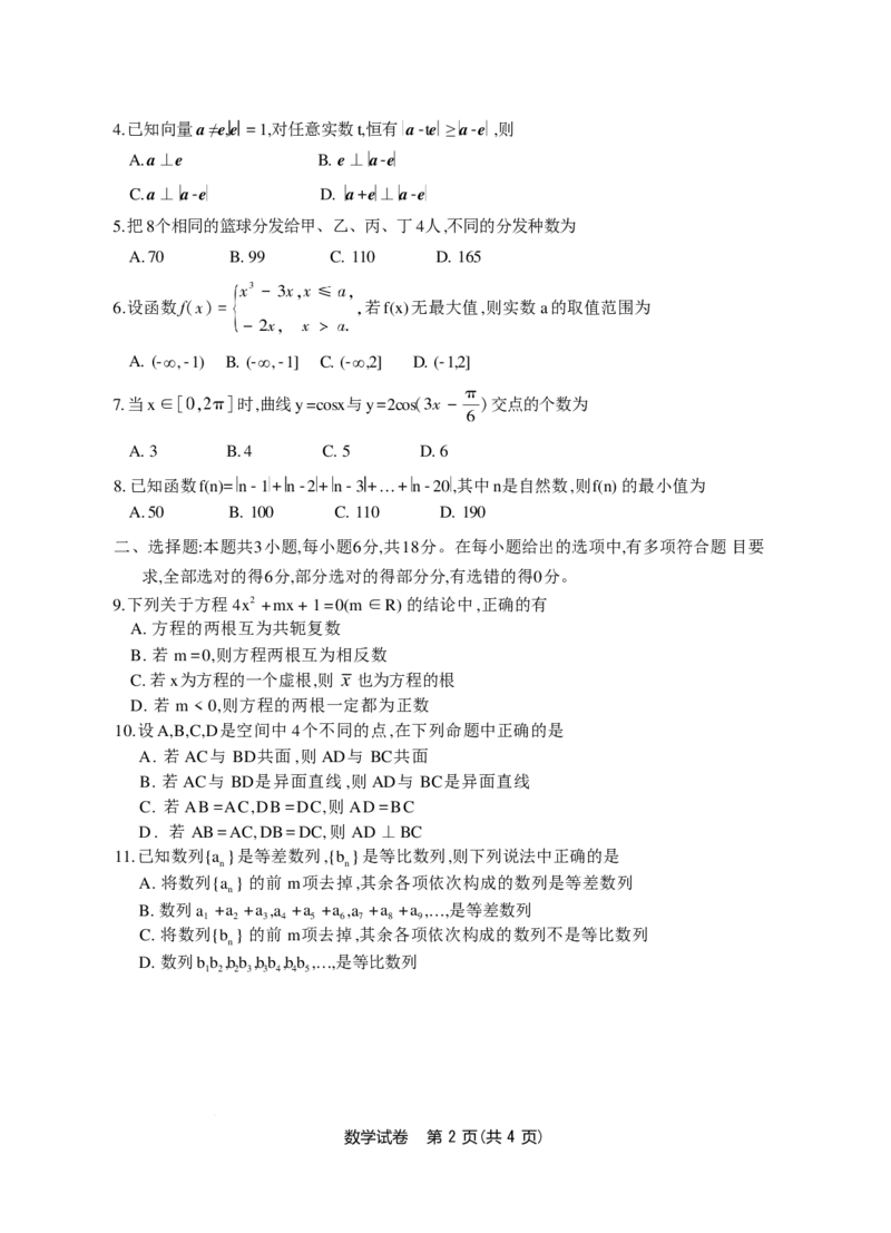 江苏南通市名校联盟2025届高三8月模拟演练性数学试卷(1)_8月_240802江苏南通市名校联盟2025届高三8月模拟演练_江苏南通市名校联盟2025届高三8月模拟演练性数学试卷+答案