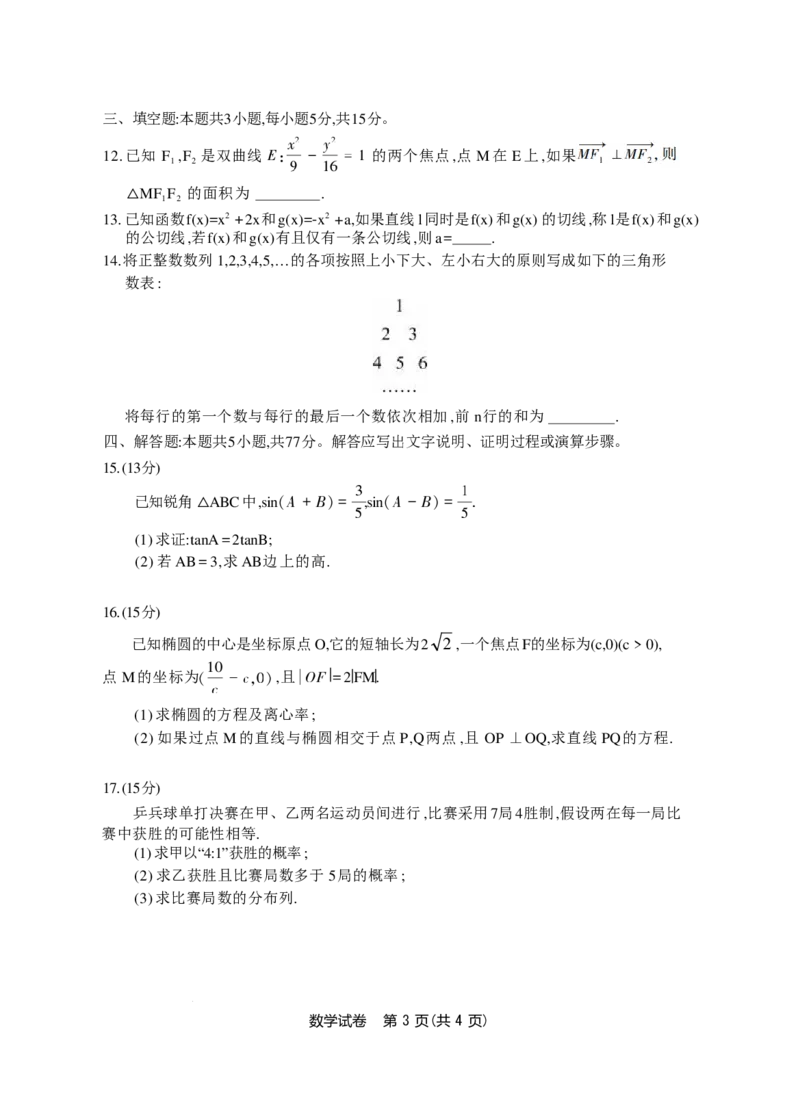 江苏南通市名校联盟2025届高三8月模拟演练性数学试卷(1)_8月_240802江苏南通市名校联盟2025届高三8月模拟演练_江苏南通市名校联盟2025届高三8月模拟演练性数学试卷+答案