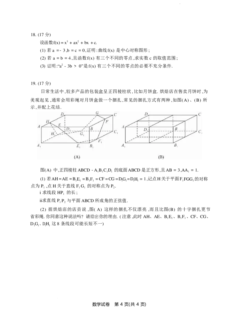 江苏南通市名校联盟2025届高三8月模拟演练性数学试卷(1)_8月_240802江苏南通市名校联盟2025届高三8月模拟演练_江苏南通市名校联盟2025届高三8月模拟演练性数学试卷+答案
