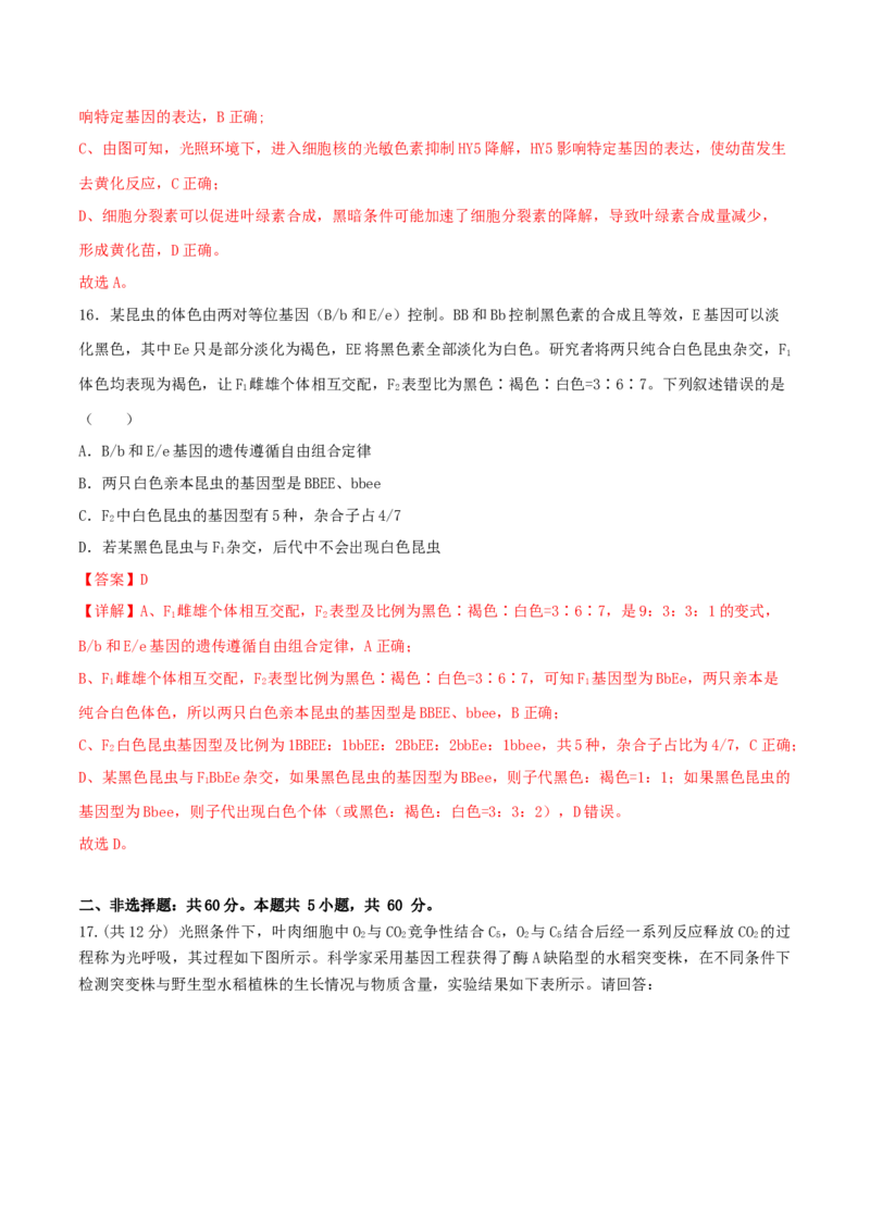 黄金卷01（解析版）-赢在高考&middot;黄金8卷备战2024年高考生物模拟卷（广西专用）_2024高考押题卷_92024赢在高考全系列_（通用版）2024《赢在高考&middot;黄金预测卷》（九科全）各八套