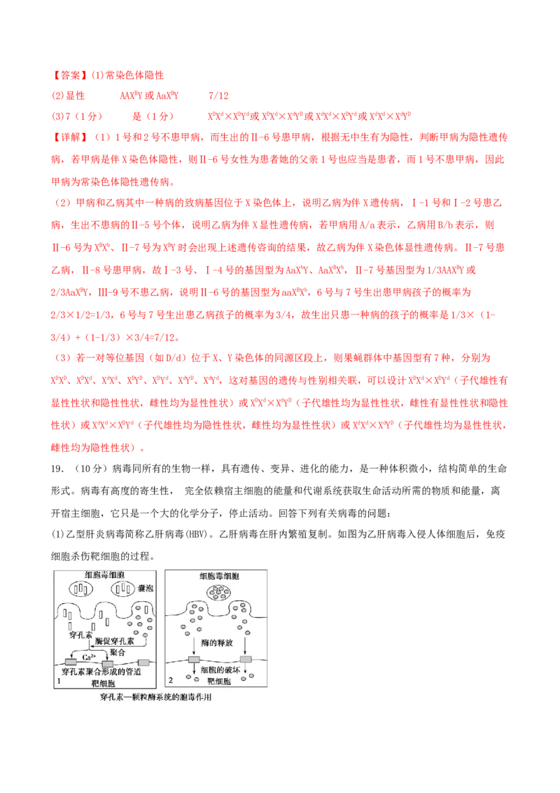 黄金卷01（解析版）-赢在高考&middot;黄金8卷备战2024年高考生物模拟卷（广西专用）_2024高考押题卷_92024赢在高考全系列_（通用版）2024《赢在高考&middot;黄金预测卷》（九科全）各八套