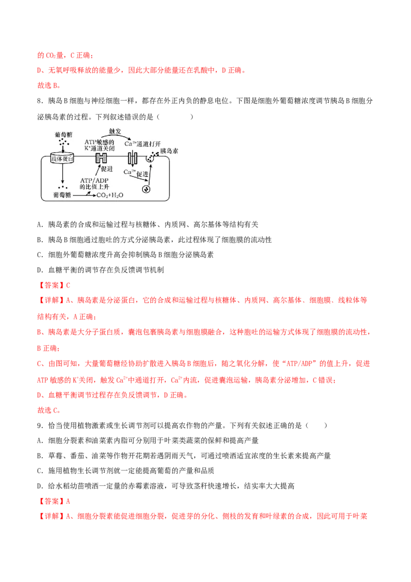 黄金卷01（解析版）-赢在高考&middot;黄金8卷备战2024年高考生物模拟卷（广西专用）_2024高考押题卷_92024赢在高考全系列_（通用版）2024《赢在高考&middot;黄金预测卷》（九科全）各八套