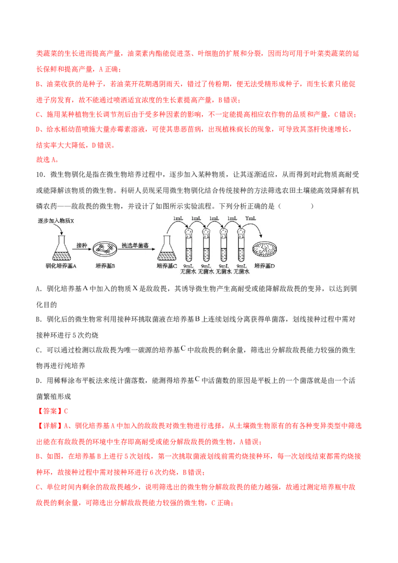 黄金卷01（解析版）-赢在高考&middot;黄金8卷备战2024年高考生物模拟卷（广西专用）_2024高考押题卷_92024赢在高考全系列_（通用版）2024《赢在高考&middot;黄金预测卷》（九科全）各八套