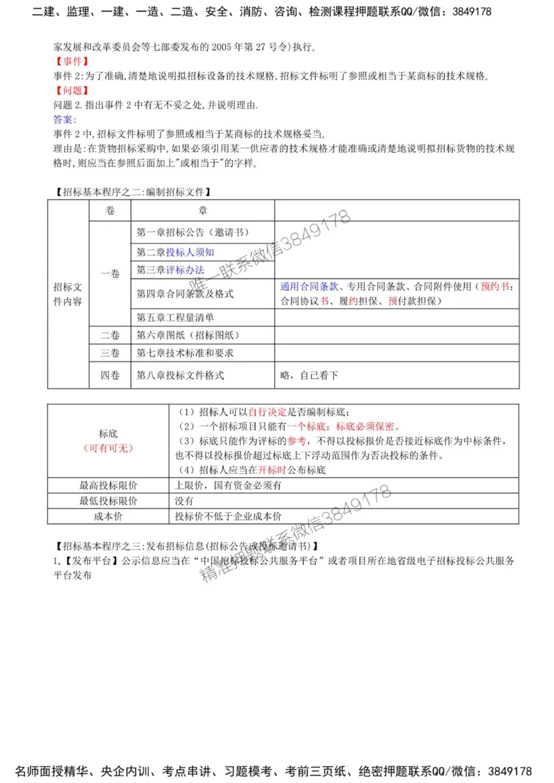 03-第一章-水利工程建设项目施工和监理招投标（一）_监理工程师_2025监理工程师_2025年监理工程师SVIP_2025年监理水利案例SVIP_02-基础精讲✿高端面授✿深度强化_讲义