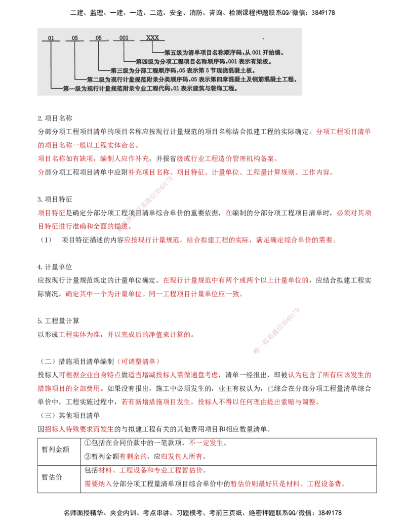 10-投资控制第六章-建设工程招标阶段投资控制_监理工程师_2025监理工程师_2025年监理工程师SVIP_2025年监理土建控制SVIP_04-冲刺串讲✿考点强化✿小灶集训_讲义