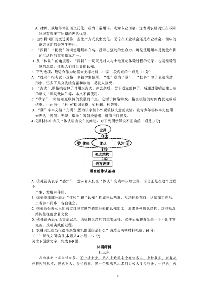2024届湖北省武汉市高三二月调研考试语文(1)_2024年3月_013月合集_2024届湖北省武汉市高三二月调研考试
