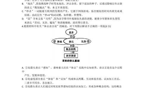 2024届湖北省武汉市高三二月调研考试语文(1)_2024年3月_013月合集_2024届湖北省武汉市高三二月调研考试