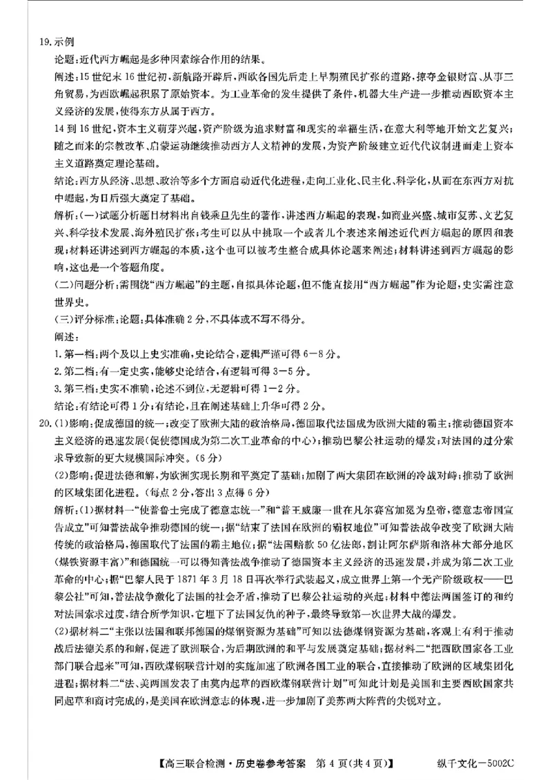 广东省八校2025届高三上学期8月联合检测历史试题+答案(1)_8月_240804广东省八校2025届高三上学期8月联合检测