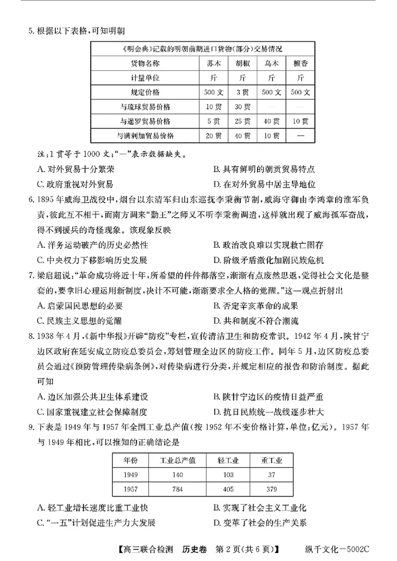 广东省八校2025届高三上学期8月联合检测历史试题+答案(1)_8月_240804广东省八校2025届高三上学期8月联合检测