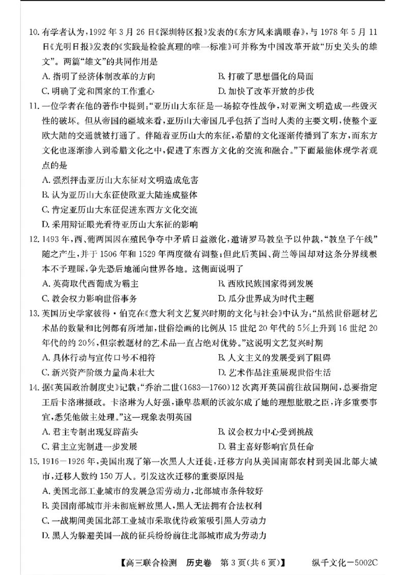 广东省八校2025届高三上学期8月联合检测历史试题+答案(1)_8月_240804广东省八校2025届高三上学期8月联合检测