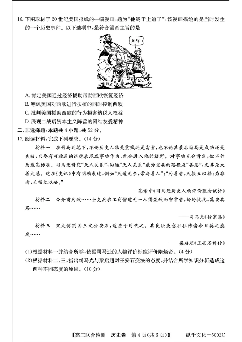 广东省八校2025届高三上学期8月联合检测历史试题+答案(1)_8月_240804广东省八校2025届高三上学期8月联合检测