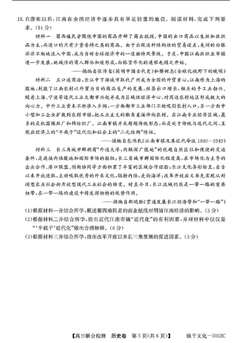 广东省八校2025届高三上学期8月联合检测历史试题+答案(1)_8月_240804广东省八校2025届高三上学期8月联合检测