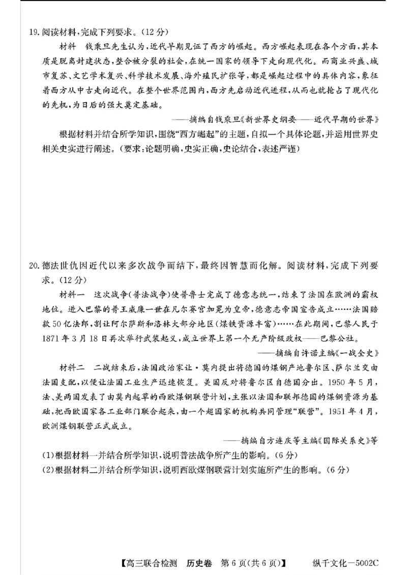 广东省八校2025届高三上学期8月联合检测历史试题+答案(1)_8月_240804广东省八校2025届高三上学期8月联合检测
