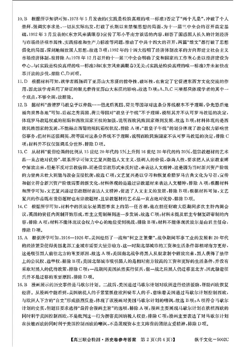 广东省八校2025届高三上学期8月联合检测历史试题+答案(1)_8月_240804广东省八校2025届高三上学期8月联合检测