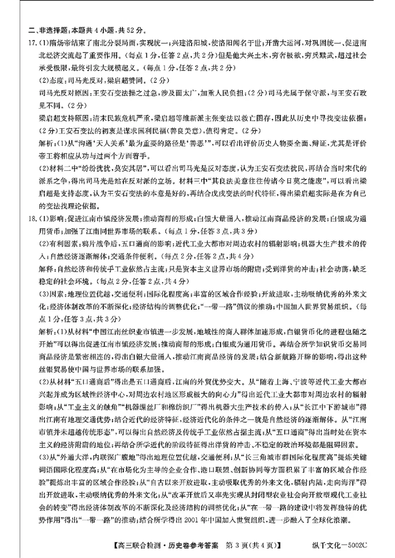 广东省八校2025届高三上学期8月联合检测历史试题+答案(1)_8月_240804广东省八校2025届高三上学期8月联合检测