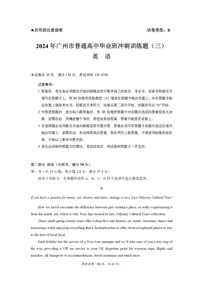 2024年广州市普通高中毕业班冲刺训练题（三）试题_2024年5月_01按日期_21号_2024届广东省广州普通高中毕业班高三冲刺训练题_2024年广州市普通高中毕业班冲刺训练题-英语
