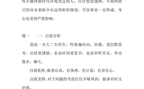 物流管理生涯规划大学生职业生涯规划书_E6-职业规划_53物流专业