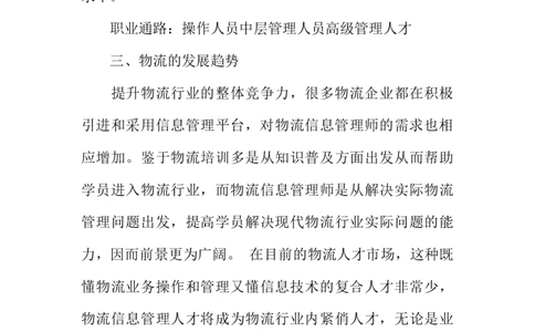 物流管理生涯规划大学生职业生涯规划书_E6-职业规划_53物流专业