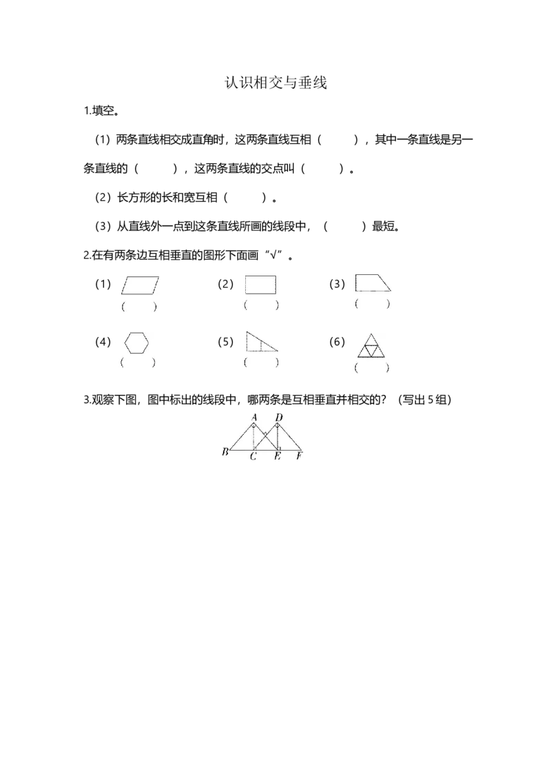 2.2认识相交与垂直_小学1-6年级全部试卷_数学_四年级_3-9-3、小学四年级数学上册_3-9-3-2、练习题、作业、试题、试卷_北师大版_课时练_第二单元线与角