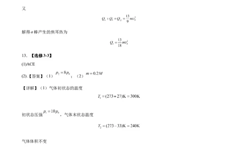 赢在高考&middot;黄金8卷备战2024年高考物理模拟卷（全国卷专用）(答案版)_2024高考押题卷_92024赢在高考全系列_（通用版）2024《赢在高考&middot;黄金预测卷》（九科全）各八套_471